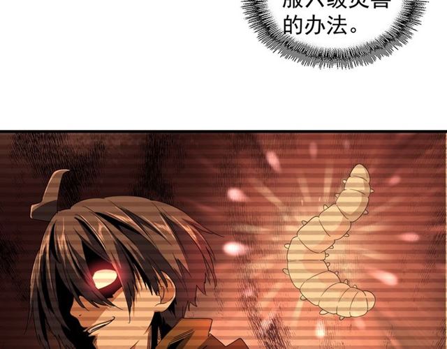 魔皇大管家漫画,第78话 计上心头1图