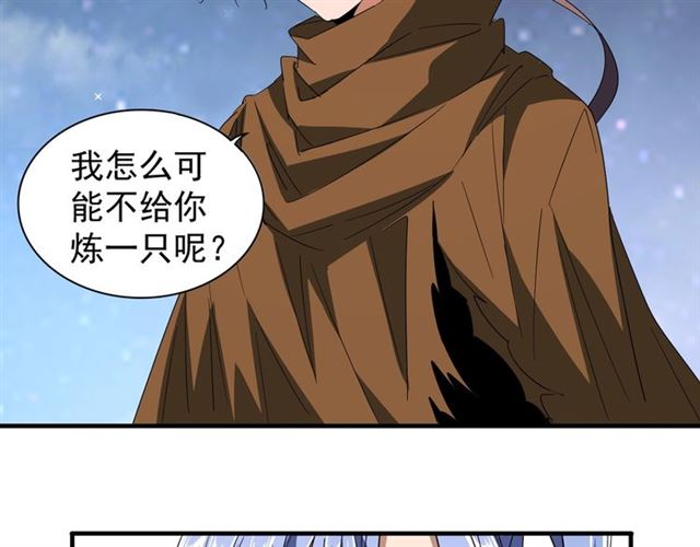 魔皇大管家漫画免费看漫蛙在线看漫画,第83话 谢大少的真香之旅2图