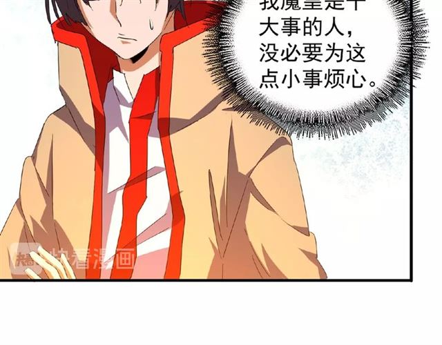 魔皇大管家漫画包子免费观看漫画,第33话 这道题太难了，我不会1图