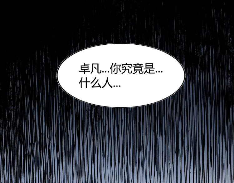 魔皇大管家小说全文免费阅读漫画,第5话 风临2图