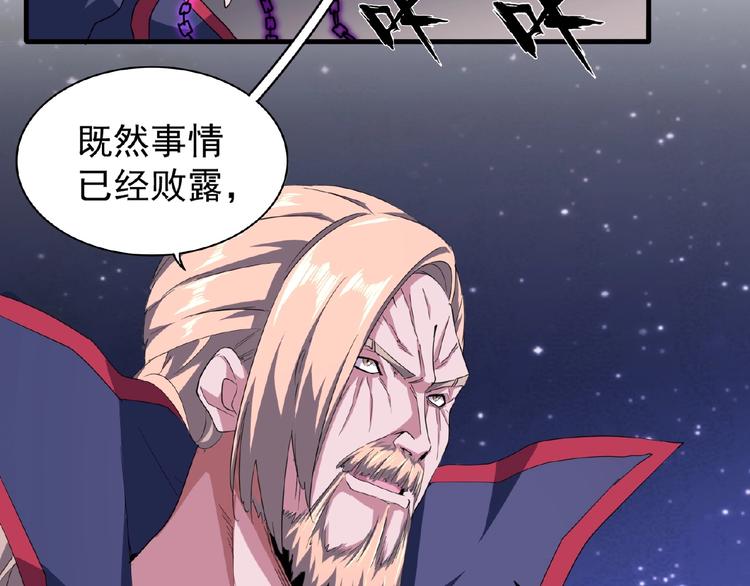 魔皇大管家漫画,第26话 九天盘龙阵2图