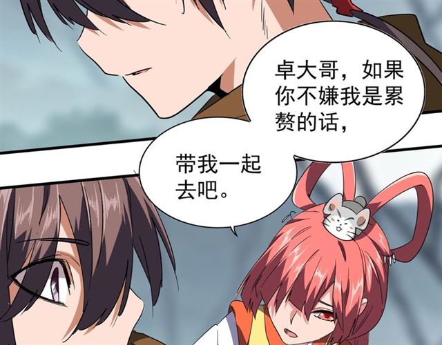 魔皇大管家漫画,第77话 废什麽话！赶紧爬！1图