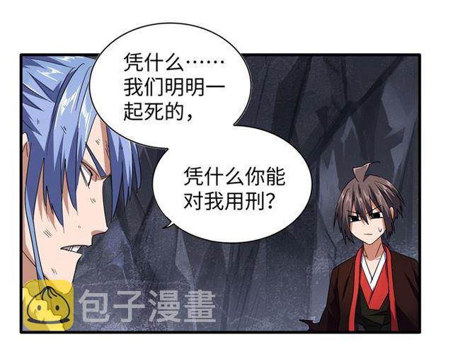魔皇大管家漫画免费看漫蛙在线看漫画,第76话 生死之交2图