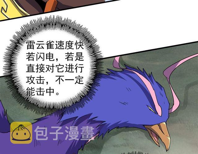 魔皇大管家漫画,第80话 舍身1图
