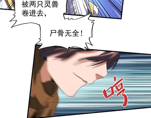 魔皇大管家免费小说漫画,第78话 计上心头1图