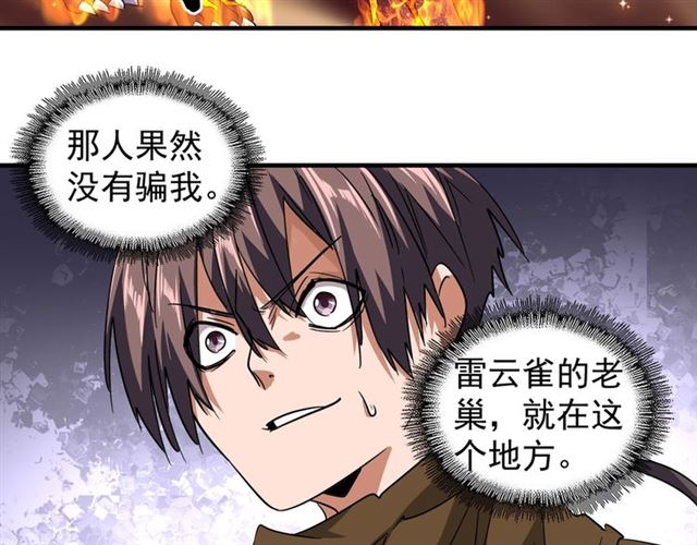 魔皇大管家免费小说漫画,第78话 计上心头2图