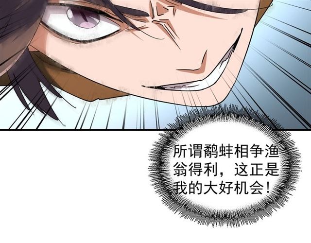 魔皇大管家免费小说漫画,第78话 计上心头1图