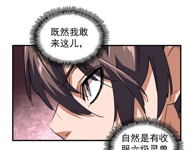 魔皇大管家漫画,第78话 计上心头2图