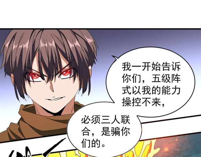 魔皇大管家txt下载漫画,第69话 笑到最後的是....1图