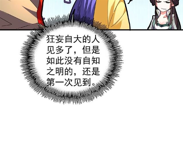 魔皇大管家漫画,第36话 魔皇永不翻车（中）2图