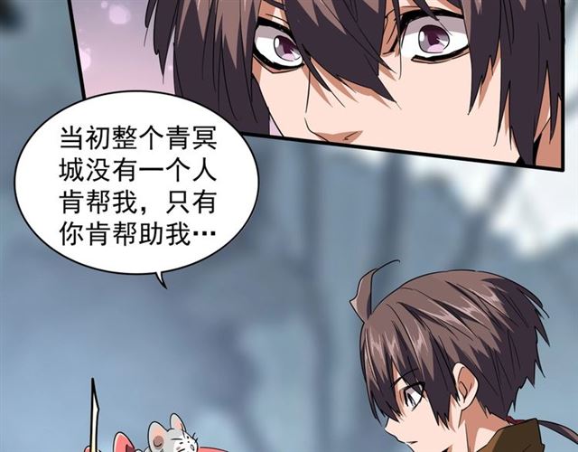 魔皇大管家漫画,第77话 废什麽话！赶紧爬！1图