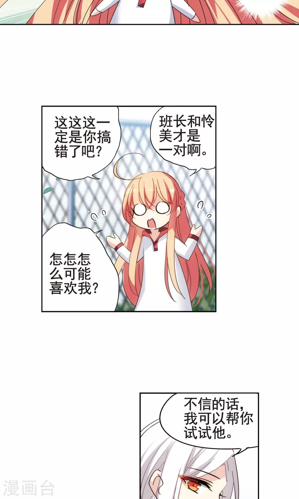 穿越西元3000后动漫漫画,第586话 小小试探22图