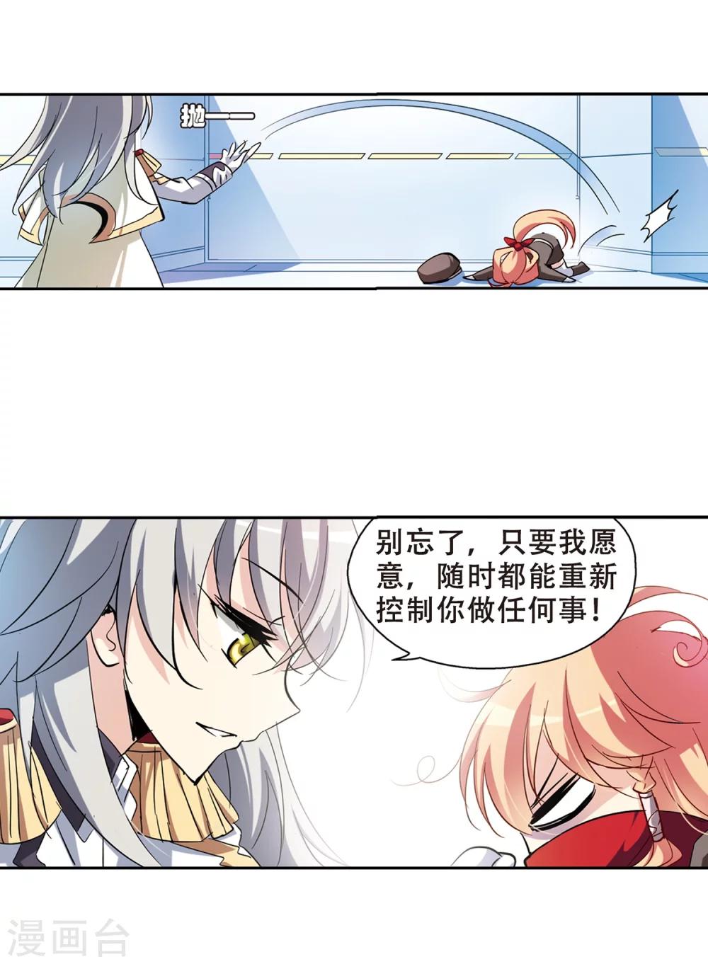 穿越西元3000后简介漫画,第84话 绝对控制11图