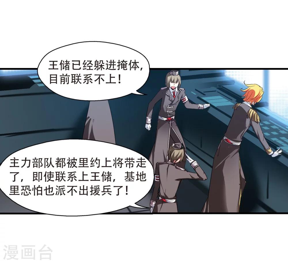 穿越西元3000后漫画免费阅读下拉式漫画,第171话 联军危机32图