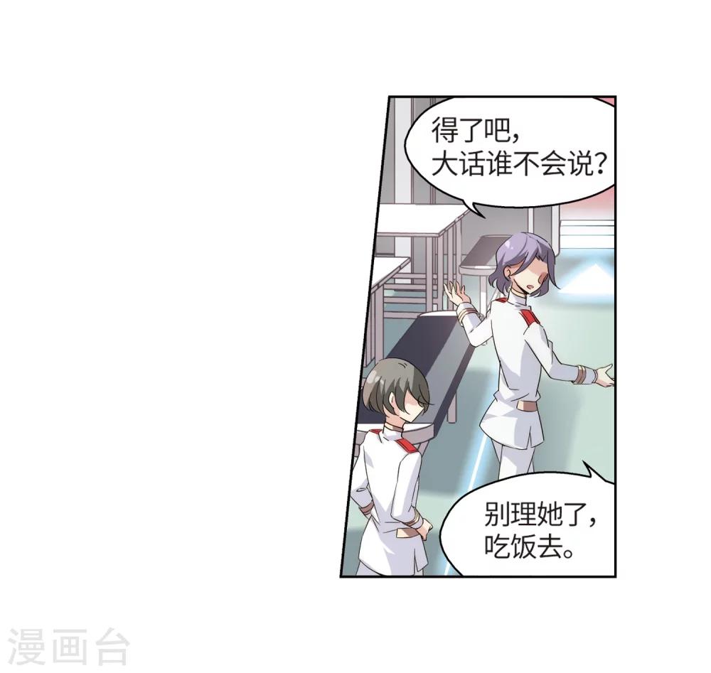 穿越西元3000后小说全文免费漫画,第525话 失去笑容的少女21图