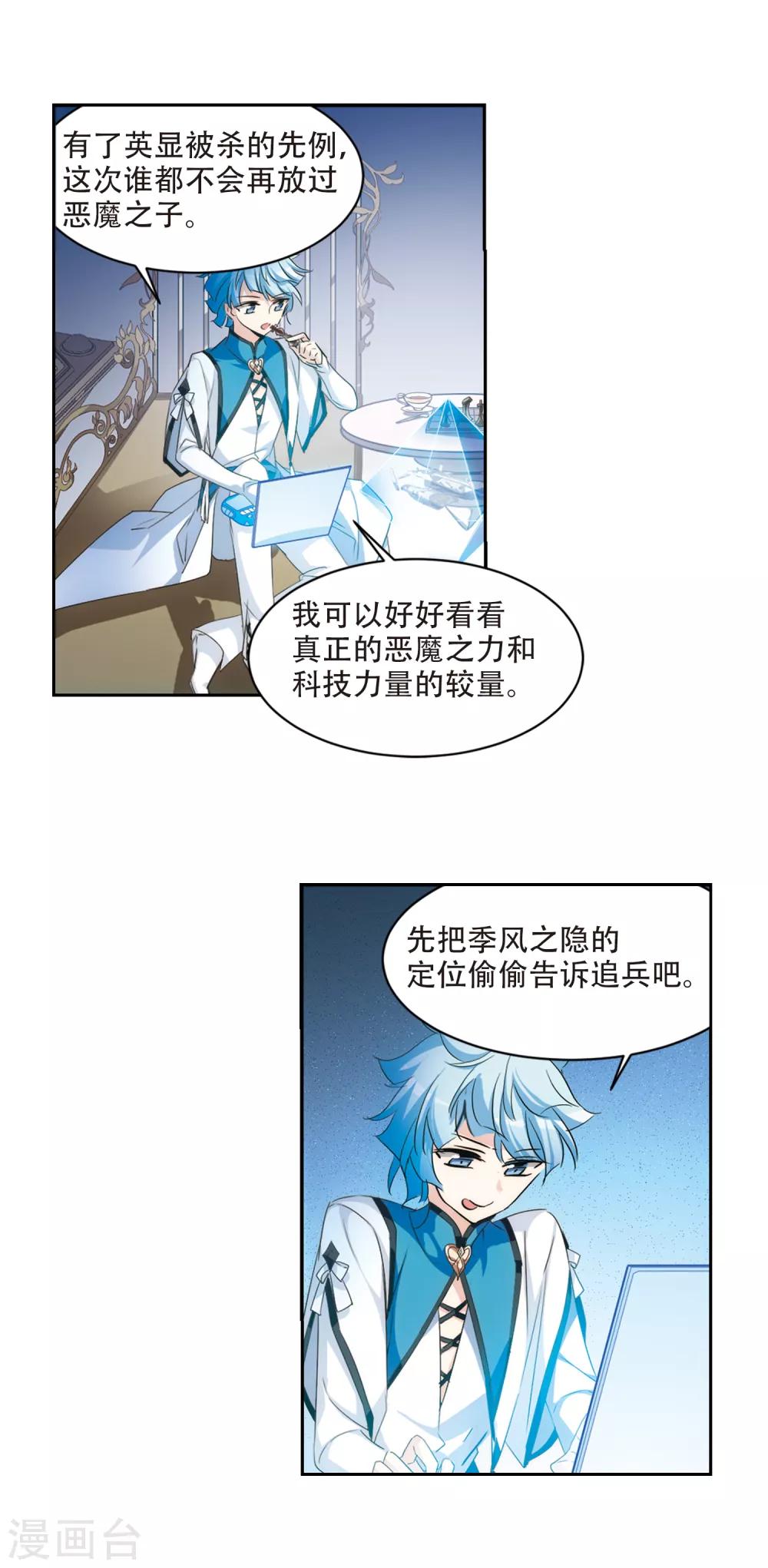 穿越西元3000后离博士结局漫画,第714话 忏悔12图