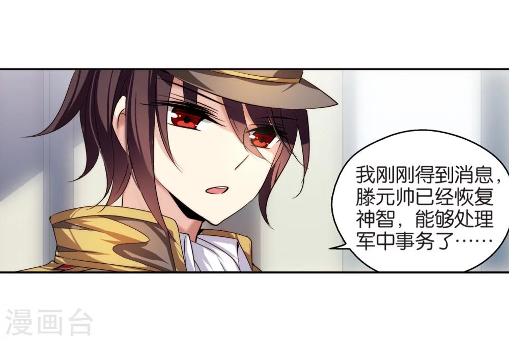 穿越西元3000后吻戏漫画,第199话 起义11图