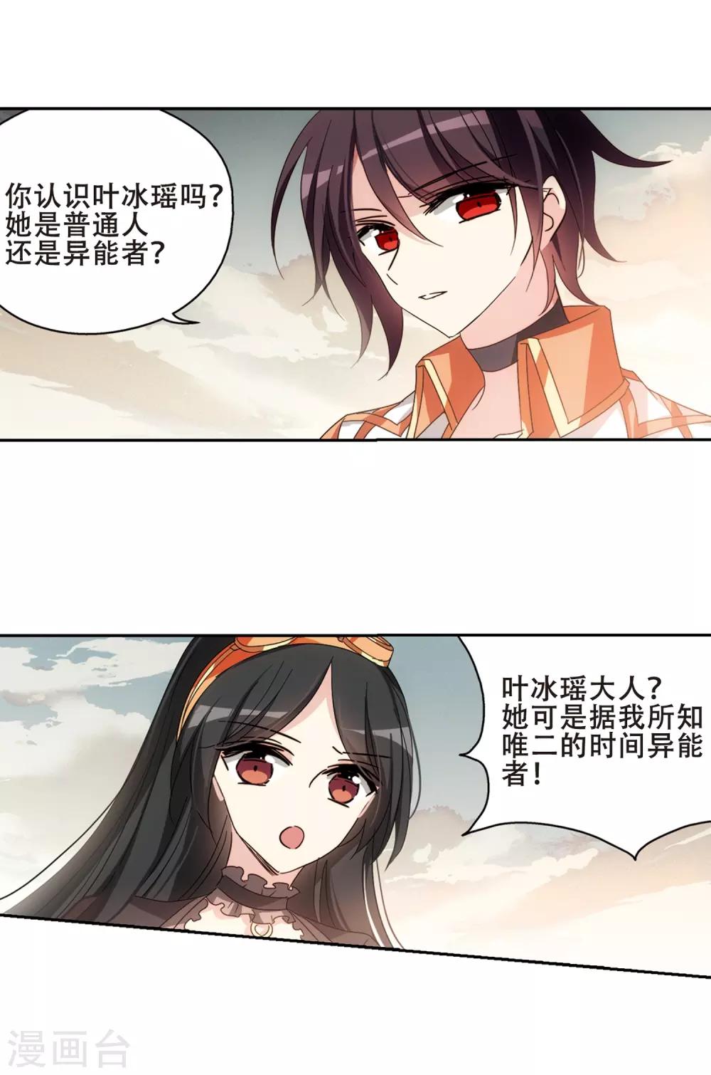 穿越西元3000後漫画,第654话 灾变与异能22图