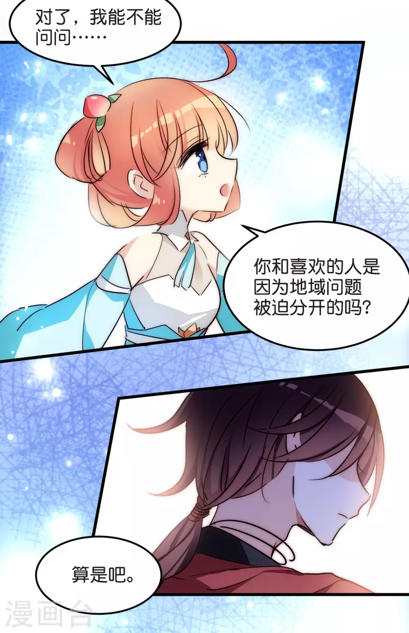穿越西元3000后漫画免费阅读下拉式漫画,外传第6话 紫藤花下2图