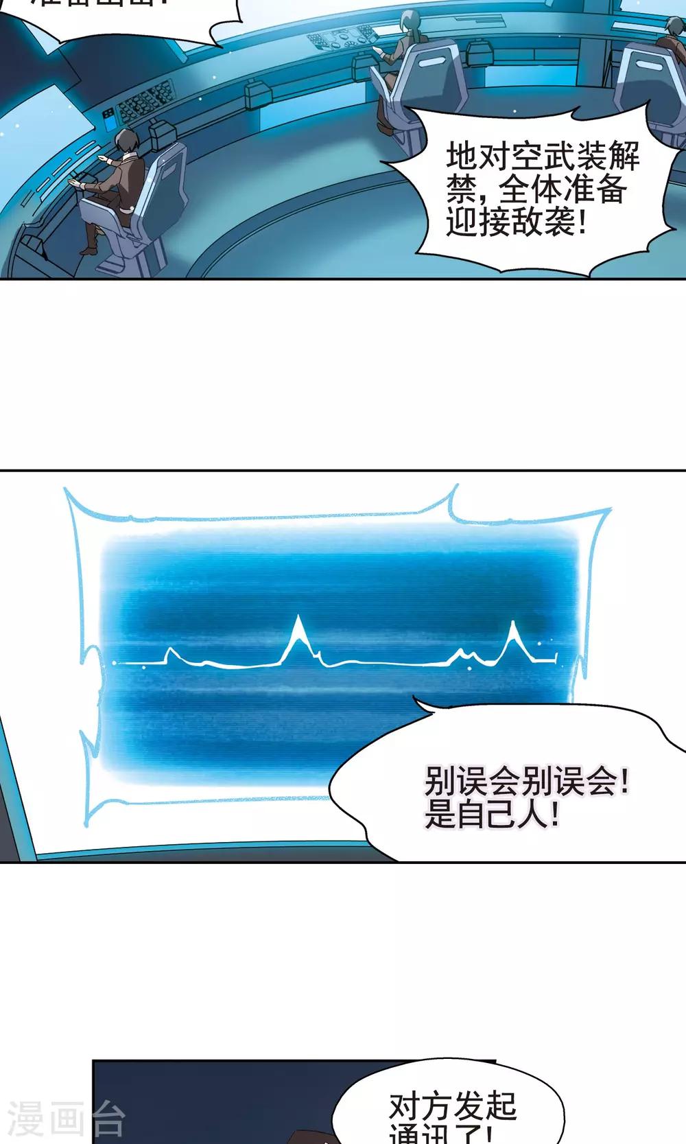 穿越西元3000後漫画,第596话 战线统一11图
