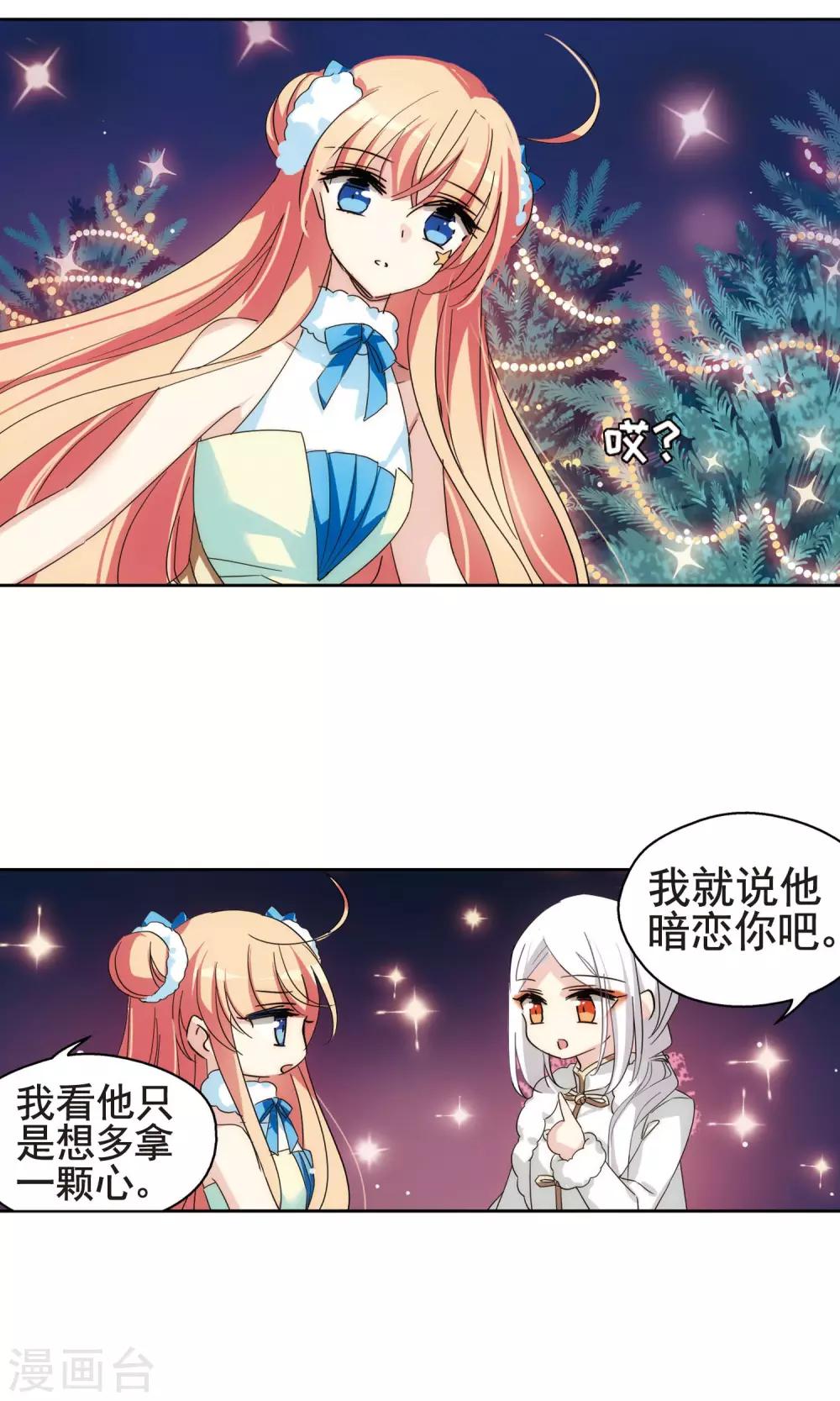 穿越西元3000後漫画,第587话 圣诞舞会11图