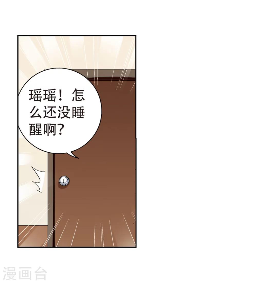 穿越西元3000后电视剧漫画,第155话 最後一日22图