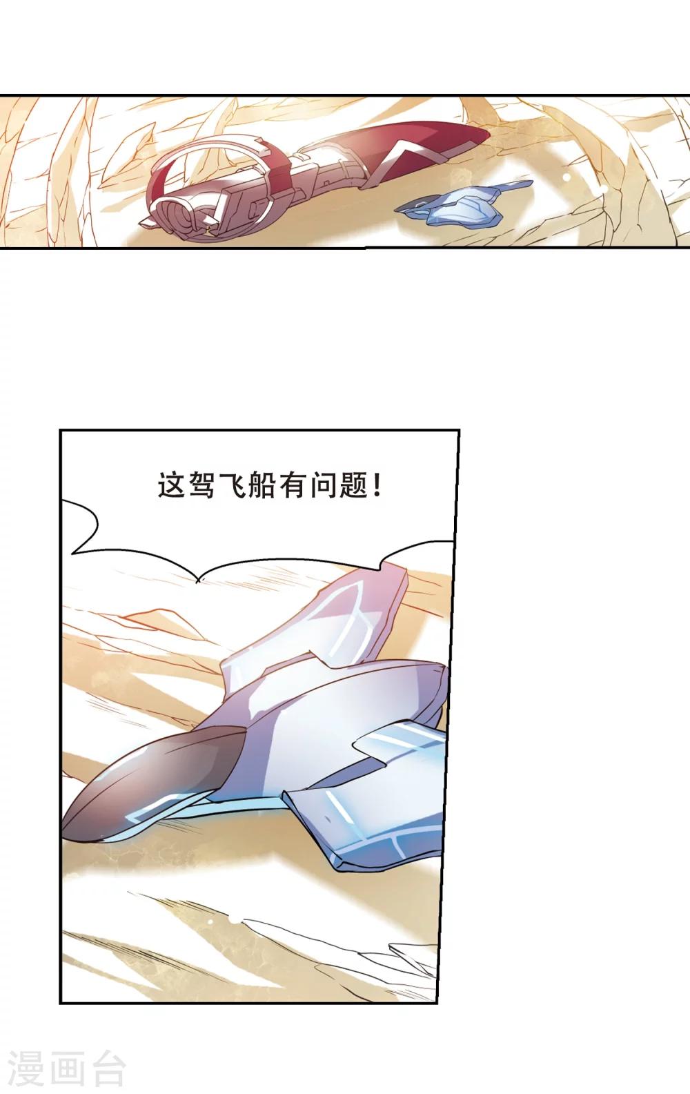 穿越西元3000后漫画免费阅读下拉式漫画,第412话 变故与奸细22图