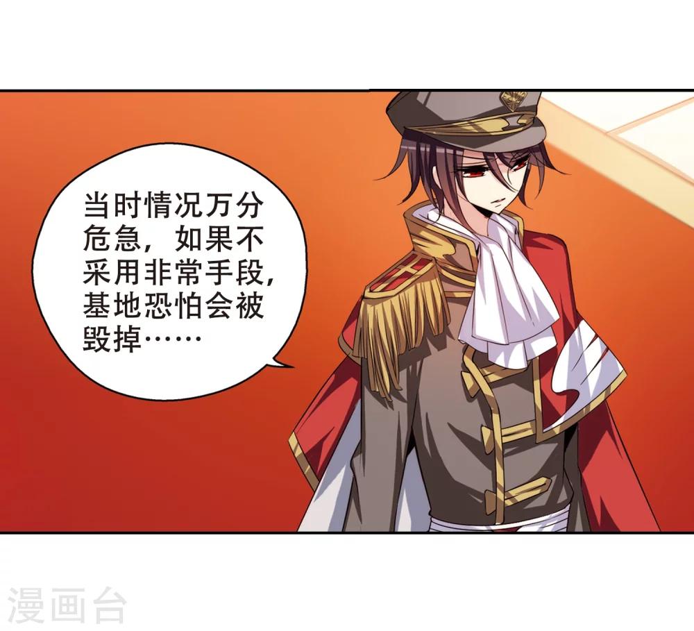 穿越西元3000後漫画,第192话 触犯禁忌32图