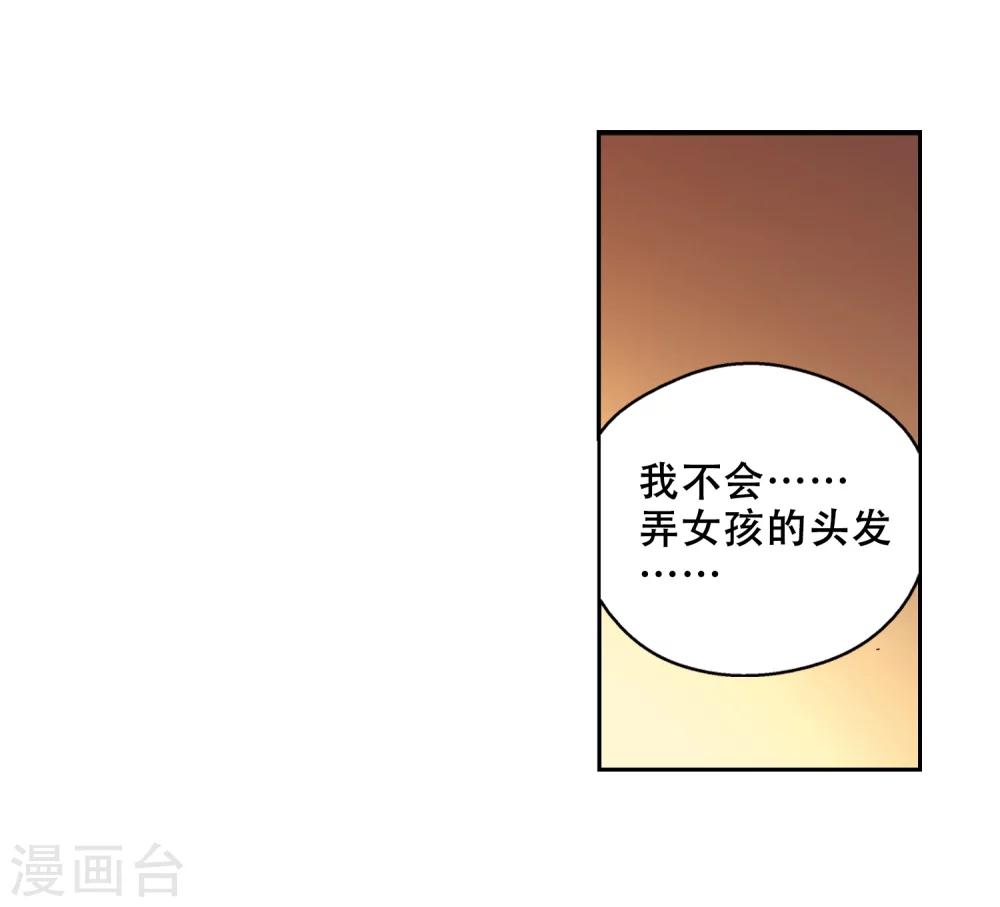 穿越西元3000后动态漫画漫画,第227话 血之诱惑22图