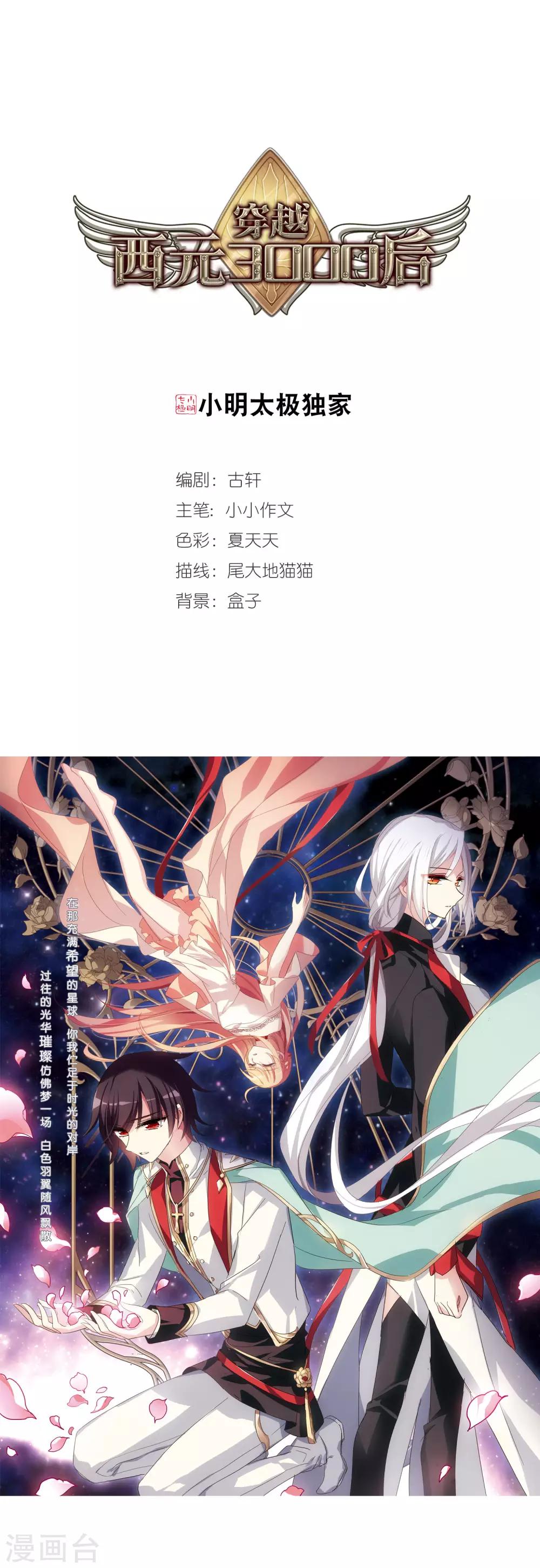 穿越西元3000後漫画,第644话 身份并不重要21图