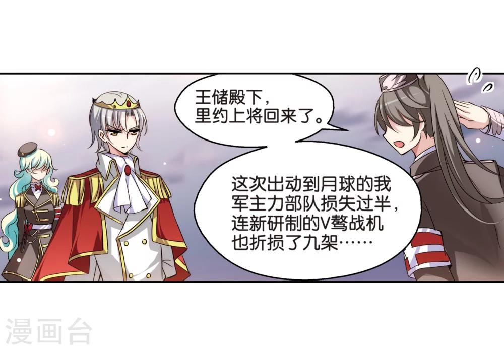 穿越西元3000后漫画免费阅读下拉式漫画,第185话 胜利的代价31图