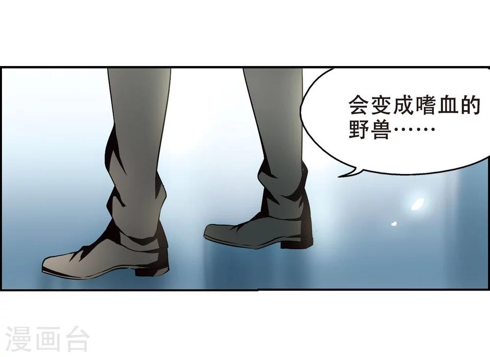 穿越西元3000后漫画全集免费阅读漫画,第243话 灭口31图