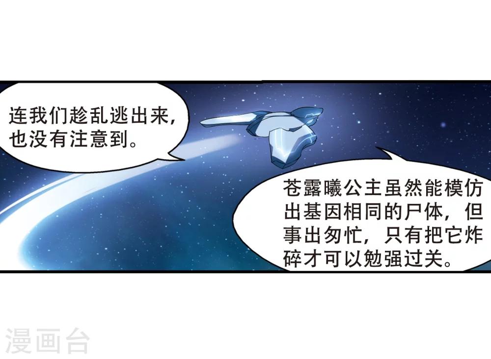 穿越西元3000后漫画免费阅读下拉式漫画,第385话 漫长的一天31图