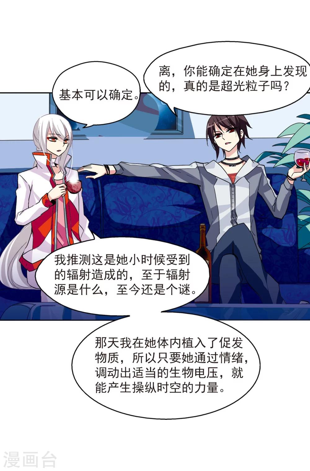 穿越西元3000后简介漫画,第26话 新工作22图