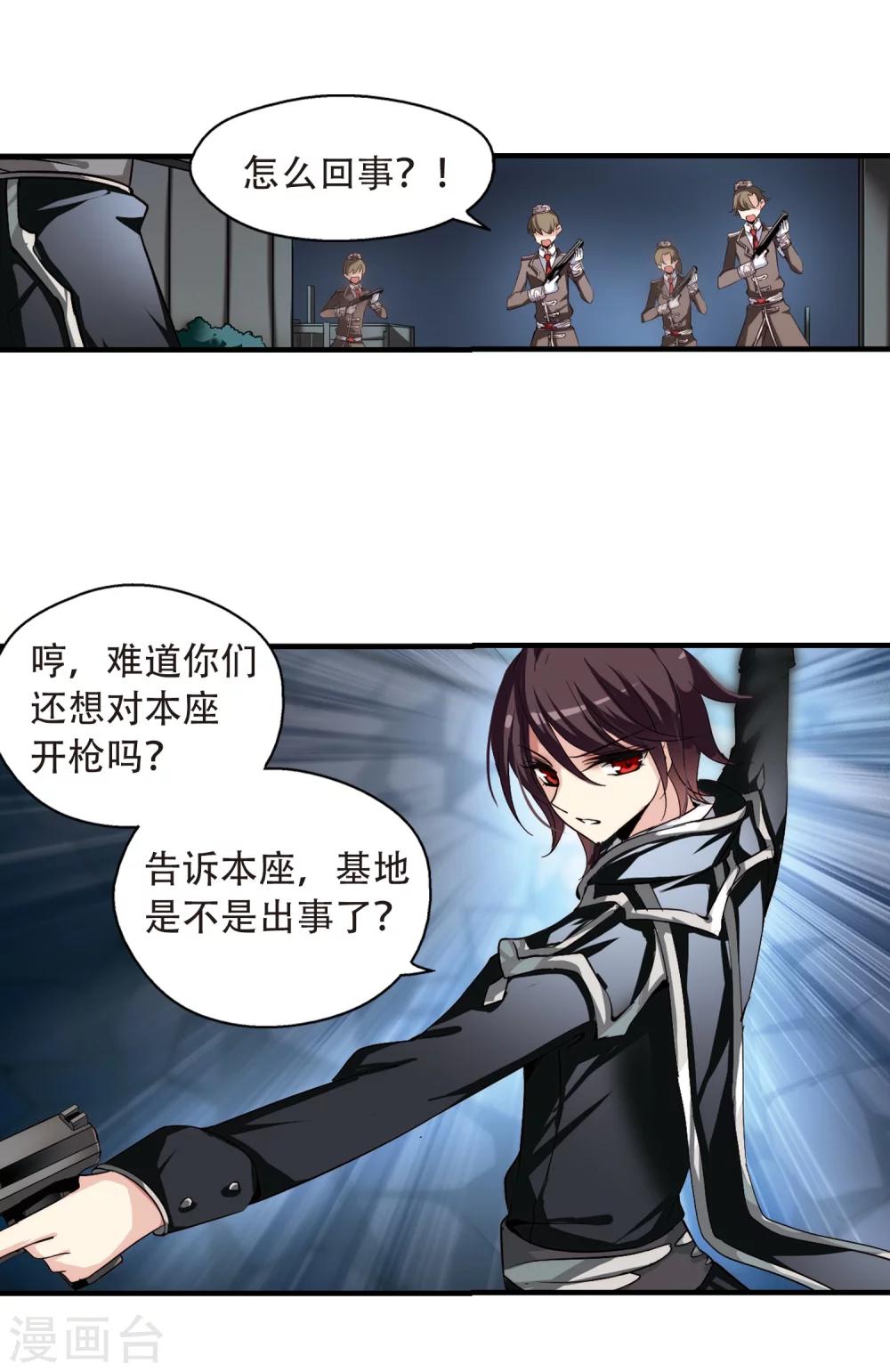 穿越西元3000后漫画免费阅读下拉式漫画,第171话 联军危机32图