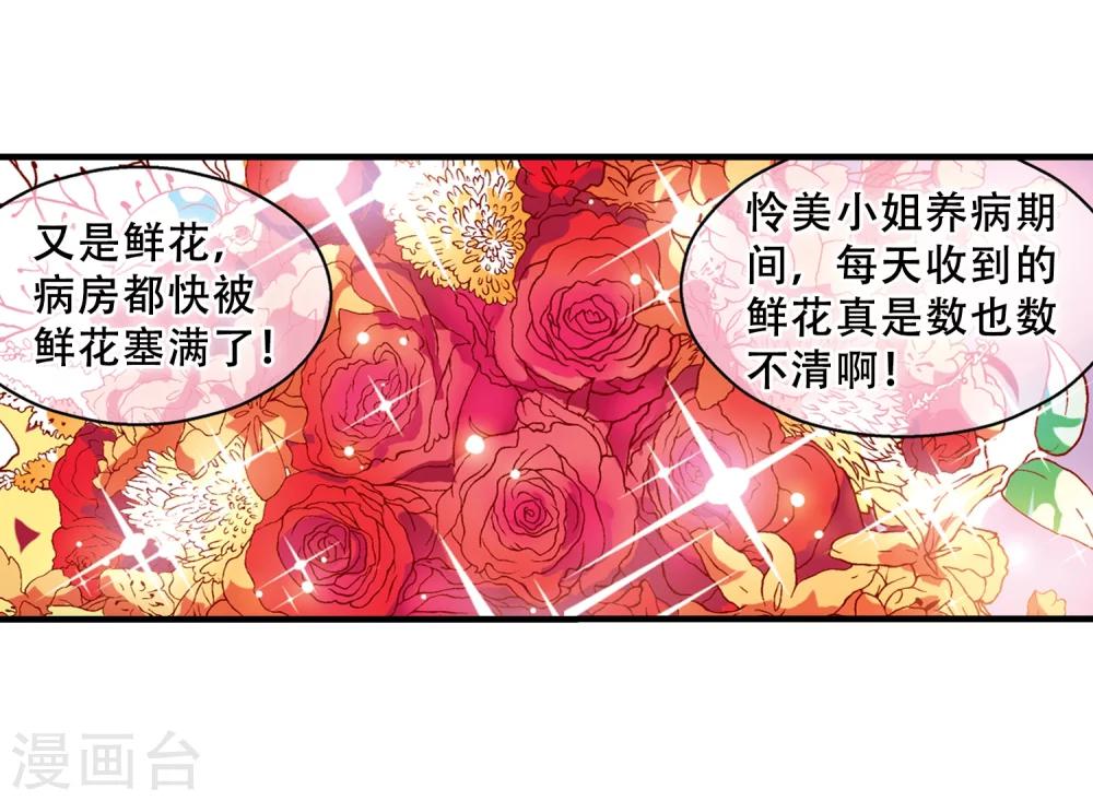 穿越西元3000后漫画大结局漫画,第114话 间谍11图