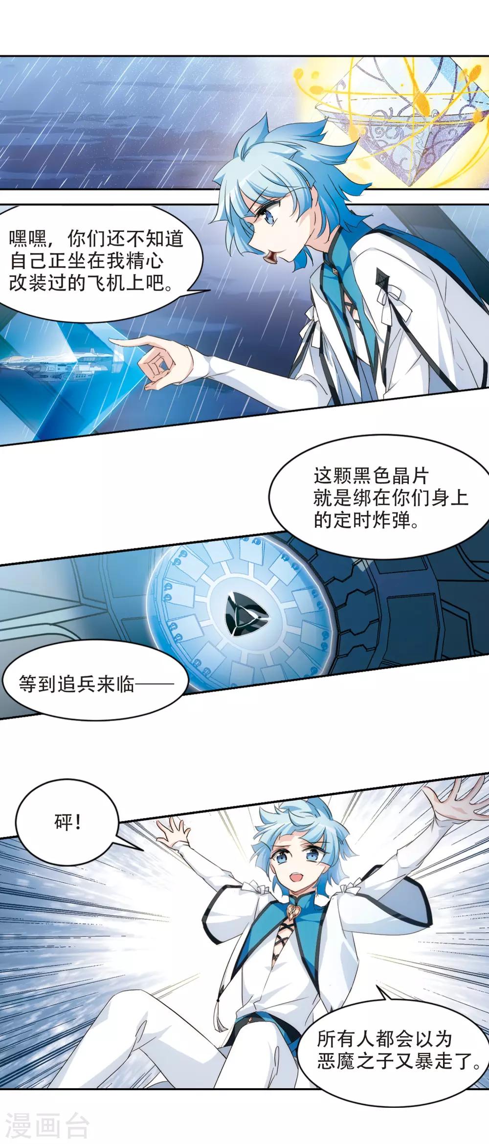 穿越西元3000后离博士结局漫画,第714话 忏悔11图