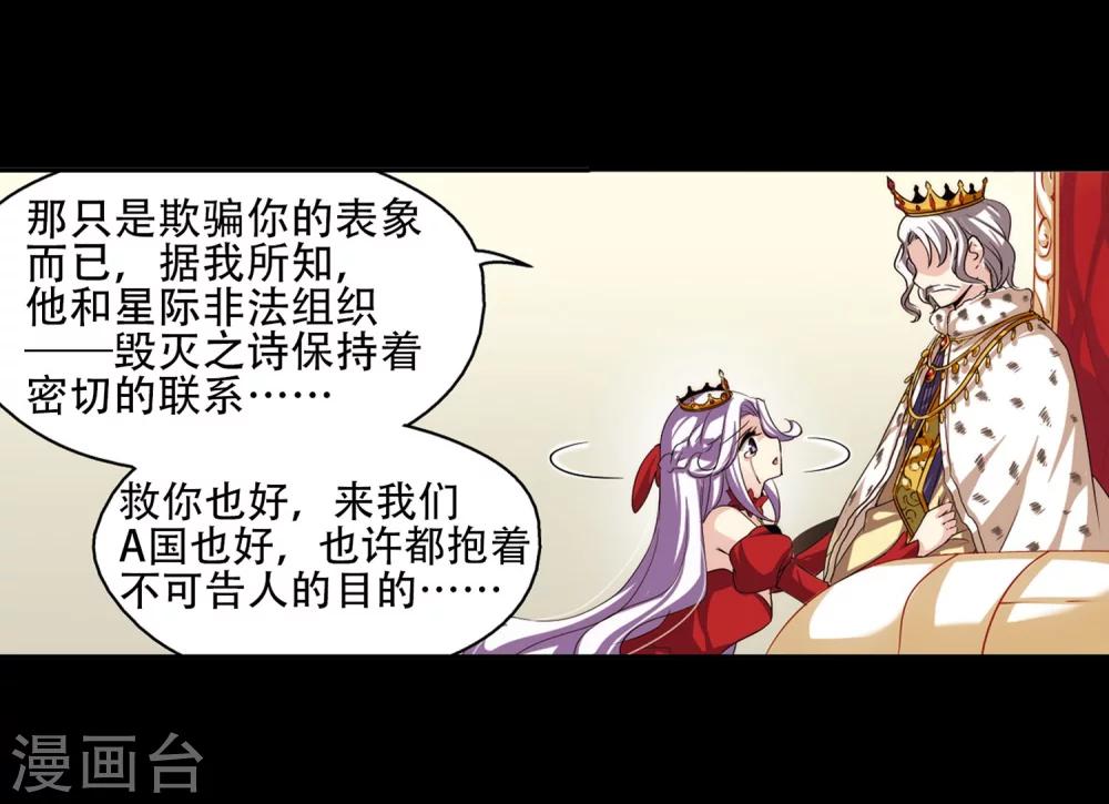 穿越西元3000後漫画,第195话 南柯一梦31图