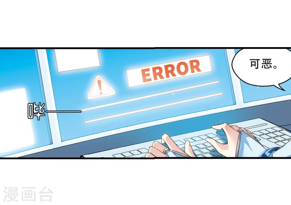 穿越西元3000后漫画免费阅读下拉式漫画,第502话 被隐藏的情报11图