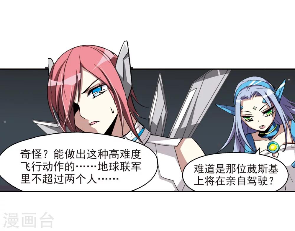 穿越西元3000年后所有女角色漫画,第7话 cour组织11图