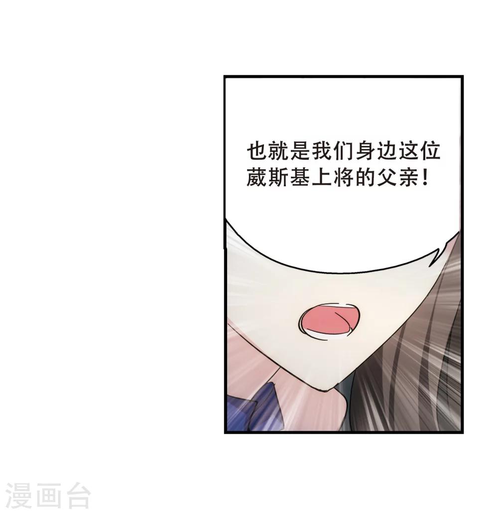 穿越西元3000后男主漫画,第504话 被隐藏的情报32图