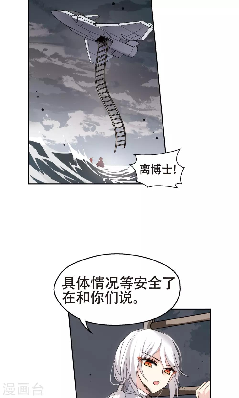 穿越西元3000后漫客栈漫画,第576话 再见离博士11图