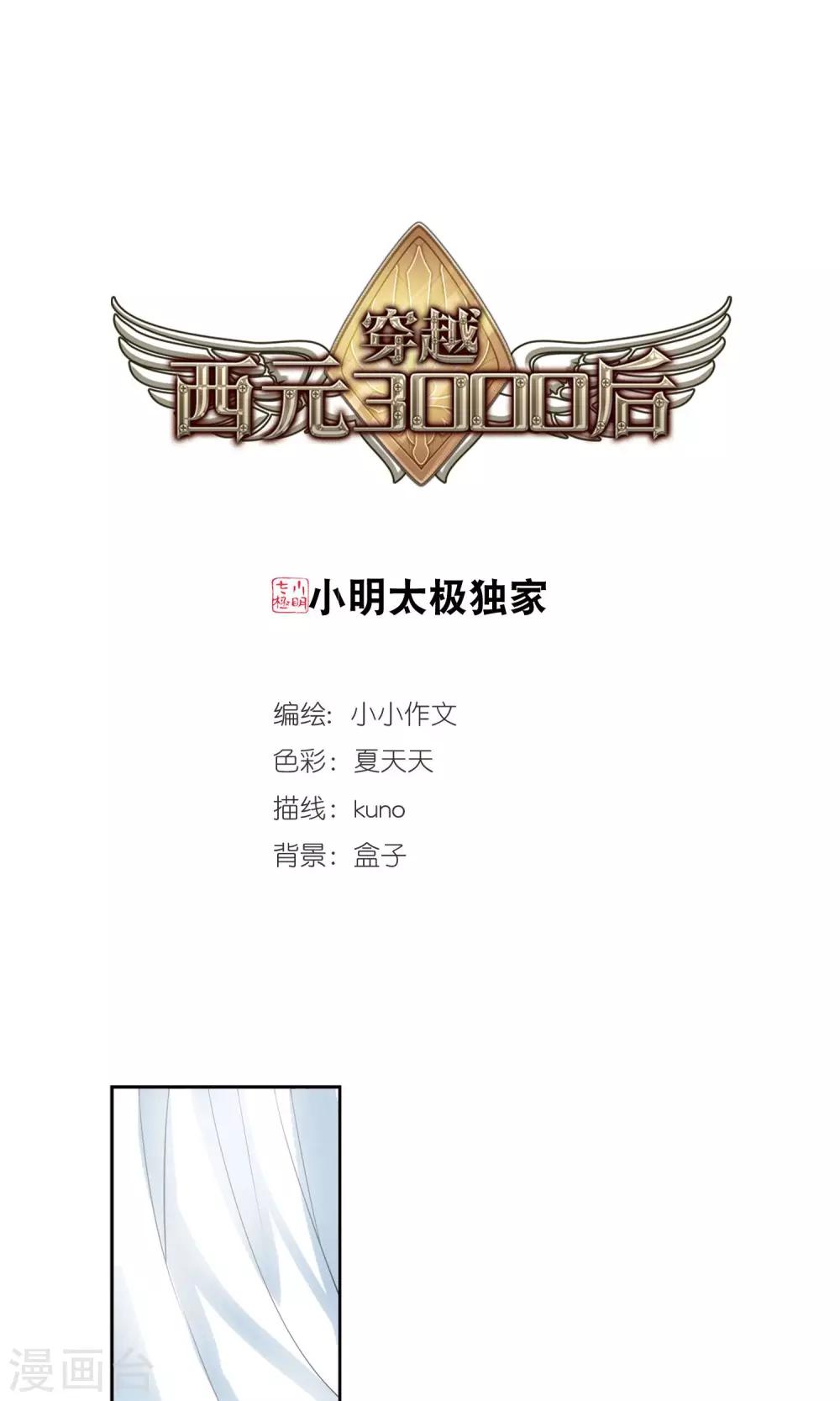 穿越西元3000後漫画,第584话 大梦一场31图