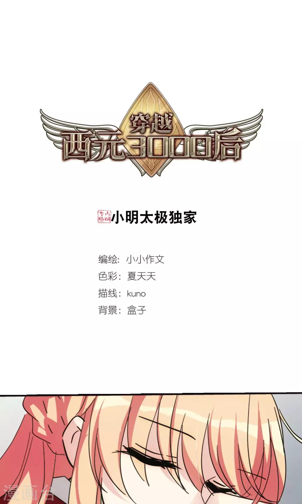 穿越西元3000后漫画全集免费阅读下拉式漫画,第583话 大梦一场21图