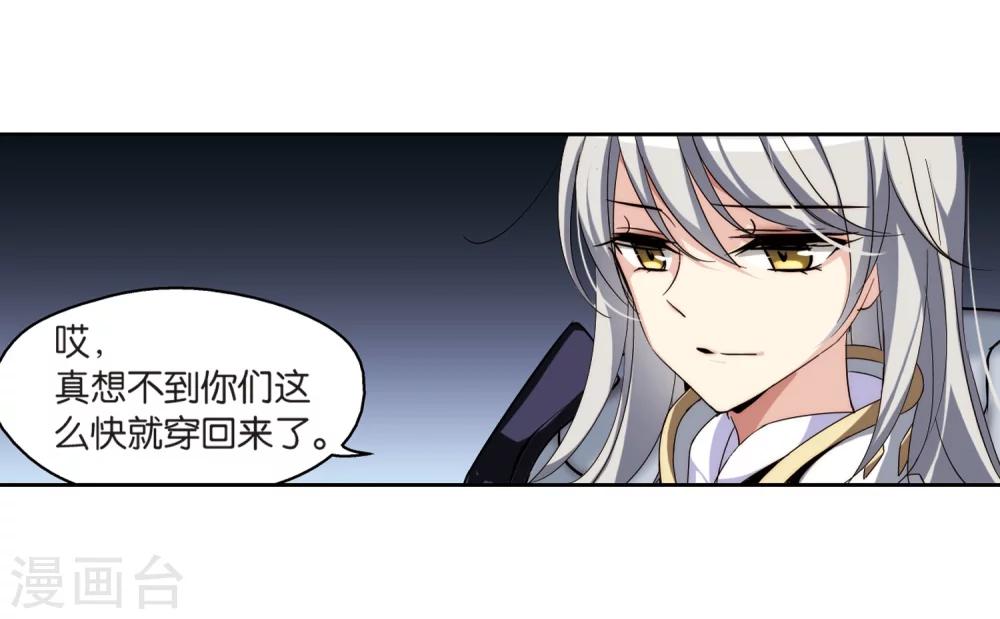 穿越西元3000后漫画免费阅读下拉式漫画,第176话 真假瑶瑶21图
