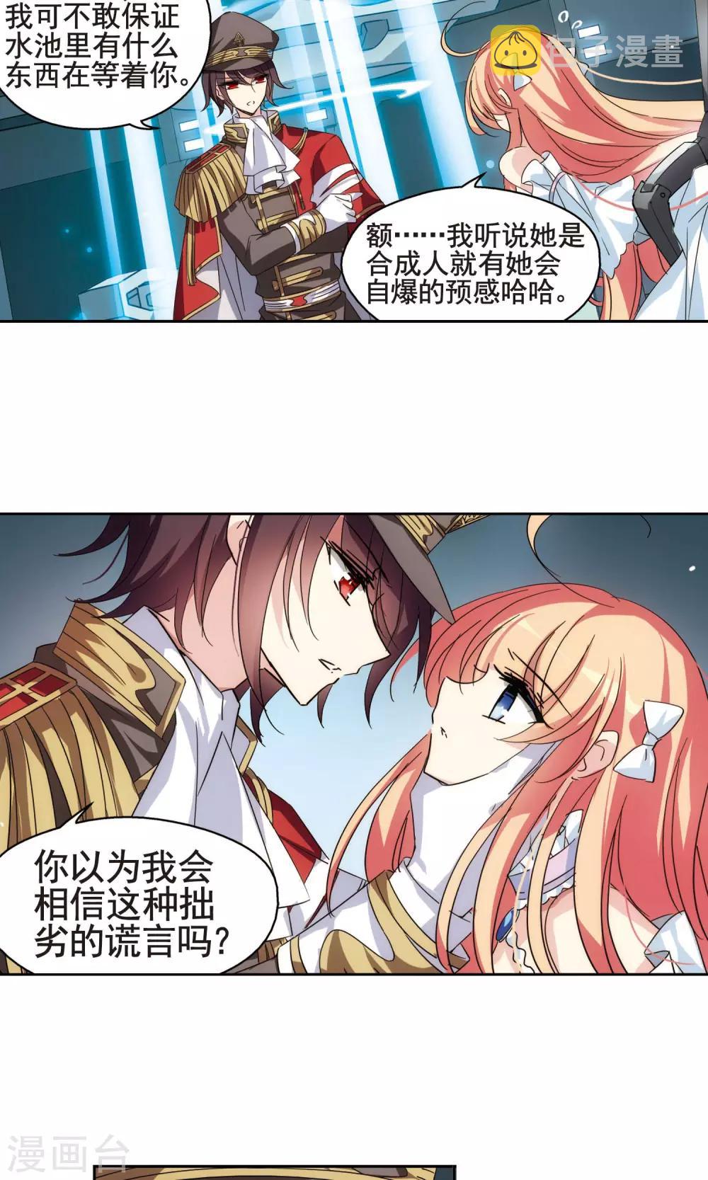 穿越西元3000后漫画大结局漫画,第564话 坦白12图