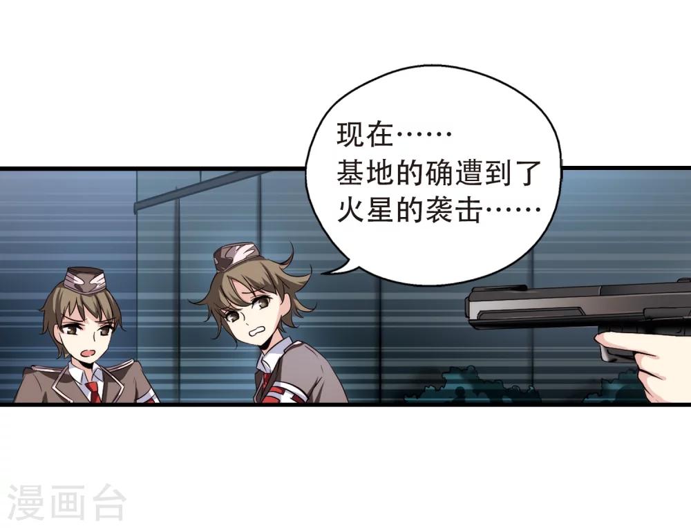 穿越西元3000后漫画免费阅读下拉式漫画,第171话 联军危机31图