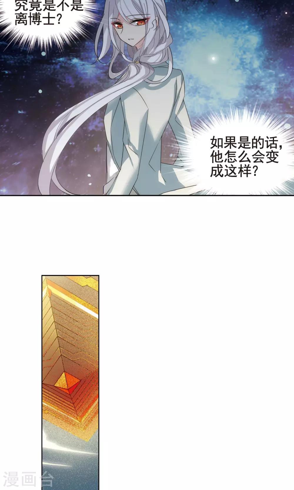 穿越西元3000后漫画大结局漫画,第595话 疑惑丛生32图