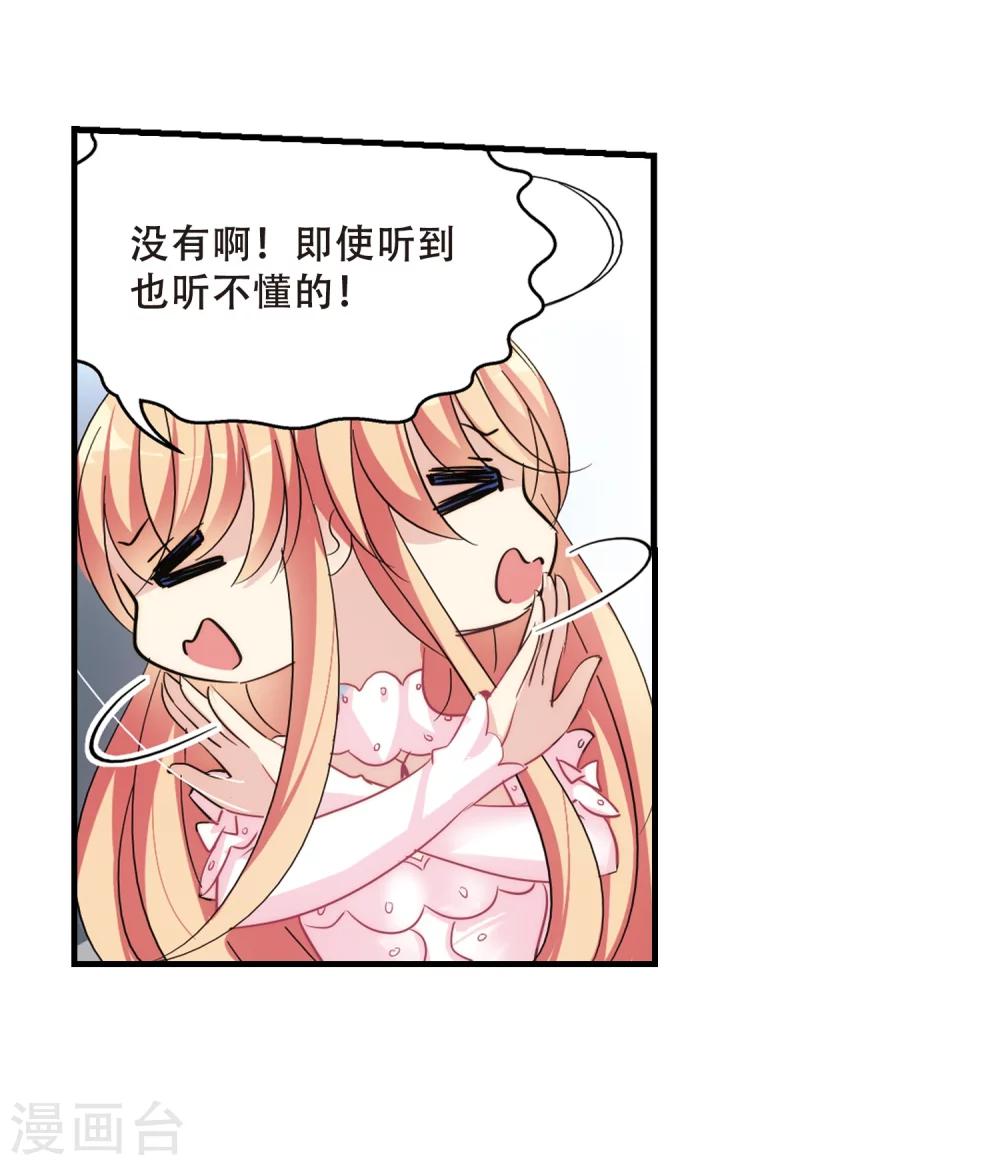 穿越西元3000后漫画大结局漫画,第388话 命令31图