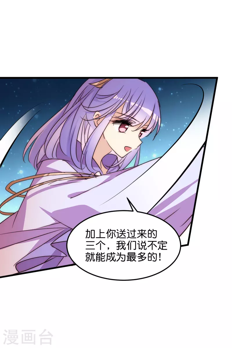 穿越西元3000后漫画免费阅读下拉式漫画,外传第4话 同一片星空2图